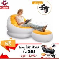 ราคา GetZhop โซฟาเป่าลม+เบาะวางขา สีขาว/ส้ม แถมฟรี! โซฟาเป่าลม เมก้าเล้าน์จ รุ่น68585 สีดำ+ ที่สูบลม (825412785)