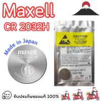 ราคา ถ่านกระดุม Maxell CR2032H (แบ่งขาย 1 ก้อน แบ่งจากถาดใหญ่) ของแท้ผลิตจากประเทศญี่ปุ่น แพ็คอย่างดี (40122468291)