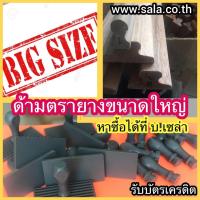 ราคา ด้ามตรายาง ด้ามตรายางเทา ด้ามธรรมดา (26374854236)