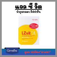 ราคา วิตามินเอ แอลซีวิต กิฟฟารีน Lz vit plus A GIFFARINE พลัสเอ อาหารเสริม ลูทีน และ ซีแซนทีน วิตามินเอ (24952627625)
