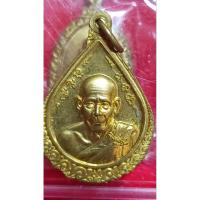 ราคา เหรียญหลวงปู่ผ่าน ฉนทโก รุ่นผ่านพ้นภัยพิบัติ วัดป่าโพธิ์แก้ว2 ปราจีนบุรี(n20) (42302099163)