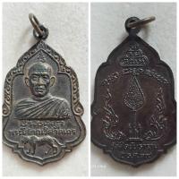 ราคา เหรียญ พระโสภณวิศาลเถร ( หลวงพ่อสนิท ) วัดศีลขันธาราม จ.อ่างทอง ปี 19 ของแท้ เก่าเก็บ (24032549190)