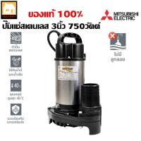 ราคา MITSUBISHI ปั๊มแช่ ไดโว่ สเตนเลส 3 นิ้ว 750 W. รุ่น SSP-755S (5642916347)