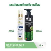 ราคา (เซรั่ม911+คีย์เคราตินสด) เช็ตเคราติน คู่หู x2 บำรุงผมเสีย แตกปลาย ชี้ฟู (28018844105)