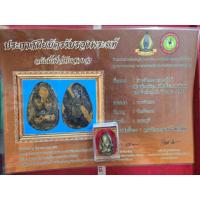 ราคา พระปิดตาหลวงปู่ไข่วัดเชิงเลนคลุกรักให้พร้อมเกียรติบัตรรับรองพระแท้ครบชุดพระปิดตาของแท้ยอดนิยม (47701191528)