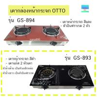 ราคา OTTO เตาแก๊สอินฟราเรด ประหยัดแก๊ส 2 หัวเตา รุ่น GS-894 / GS-893 (4439064743)