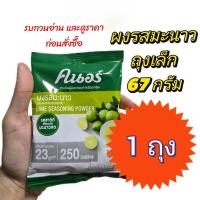 ราคา ผงมะนาวคนอร์ ถุงเล็ก 67 กรัม จำนวน 1 ถุง ใช้สำหรับละลายน้ำปรุงรสเปรี้ยว Lemon Knorr (40572152737)