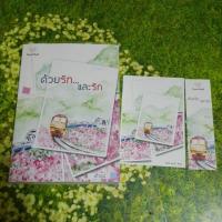 ราคา ด้วยรัก...และรัก/เถ้าธูป (7019488603)