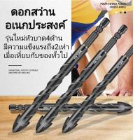 ราคา ดอกสว่าน เจาะเหล็ก ดอกสว่านคาร์ไบด์ ดอกเจาะเหล็ก ดอกสว่านเจาะกระเบื้อง ดอกเจาะปูน ดอกเจาะกระจก ดอกเจาะสแตนเลส ดอกเจาะไม้ (14773072432)