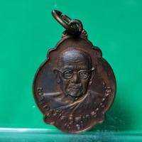 ราคา เหรียญหลวงพ่อผิว วัดสง่างาม เนื้อทองแดง ปี2521 จ.ปราจีนบุรี (17402963403)