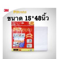 ราคา 3M Filtrete แผ่นกรองอากาศขนาด 15" * 48" (แผ่นใหญ่) (1896832605)