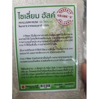 ราคา ไซเลี่ยมฮัสค์ ไฟเบอร์ ปริมาณ 100 กรัม (3601530858)