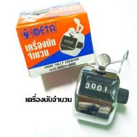 ราคา เครื่องนับจำนวน แบบกด นับจำนวน 4 หลัก ไม่ใช้ถ่าน (21877597200)
