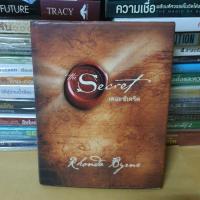 ราคา The Secret เดอะซีเคร็ต(ปกแข็ง)(หนังสือมือสอง) (3732551033)