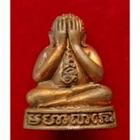 ราคา พระปิดตามหาลาภ หลวงพ่อเพี้ยน วัดเกริ่นกฐิน จ ลพบุรี ปี 2549 เนื้อสัมฤทธิ์  (15386149308)