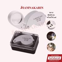 ราคา กล้องส่องพระ แว่นขยายพกพา แบบมีไฟ บรรจุในตลับพลาสติกอย่างดี MG21011 (23804637448)