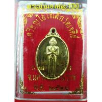 ราคา เหรียญไอ้ไข่ เด็กวัดเจดีย์ จ.นครศรีธรรมราช ปี 2526 กะไหล่ทอง กล่องเดิม (7033358338)