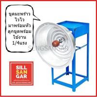 ราคา เครื่องขูดมะพร้าว+หัวขูด+มอเตอร์ ผ่อน0% ครบชุดพร้อมใช้งาน (9311508174)