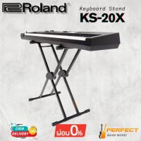 ราคา ขาตั้งคีย์บอร์ด Roland KS-20X Keyboard Stand [ผ่อน 0% 10เดือน] (25343335255)