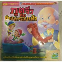ราคา หนังสือนิทานมือสอง-ภูตจิ๋วกับช่างทำรองเท้า (22076197468)