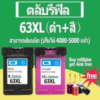 ราคา hp 63 หมึก hp 63xl ตลับหมึก hp63xl ตลับหมึกรีฟิลสำหรับ hp 1110 1111 1112 2130 2131 2132 2134 2136 3630 3830 3832 4520 (9280128895)