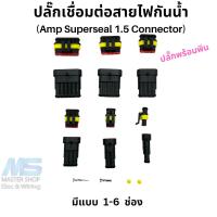 ราคา ปลั๊กไฟรถยนต์ ปลั๊กกันน้ำรถยนต์ ปลั๊กต่อสายไฟกันน้ำ (23840871855)