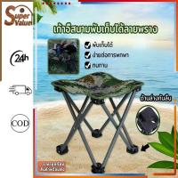 ราคา เก้าอี้พับขนาดเล็ก เก้าอี้สนาม เก้าอี้พับ แบบพกพา เก้าอี้สนาม สามารถพับเก็บได้ น้ำหนักเบา แข็งแรงทนทาน (29390488722)