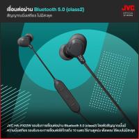 ราคา JVC HA-FX22W หูฟังบลูทูธอินเอียร์ จุกหูฟัง AIR Cushion ใส่สบาย เบสชัดเป็นลูก (27770633964)