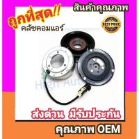 ราคา คลัชคอมแอร์ ฟอร์ด เรนเจอร์'15-17,มาสด้า บีที50โปร หน้า คลัช คอมแอร์ ครัช หน้าครัช Clutch Ford RANGER 2015,BT50 PRO (5706819865)