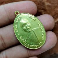 ราคา เหรียญหลวงพ่อคูณ ปริสุทโธ วัดบ้านไร่ ด่านขุนทด นครราชสีมา เนื้อทองเหลือง (41618727882)