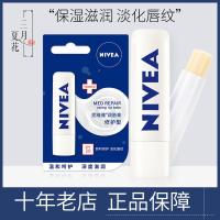 ราคา ลิปบาล์ม lip balm Nivea Repair Type Lip Balm Fades Lip Lines Moisturizing Moisturizing Anti-Drying ผู้ชายผู้หญิงไม่มีสีฐานนักเรียน (49351614678)