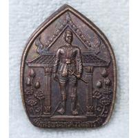 ราคา เหรียญสมเด็จพระนเรศวรมหาราช ประทับยืนหน้าศาลของพระองค์ ปี 2538 จ.หนองบัวลําภูจัดสร้าง (54151484424)