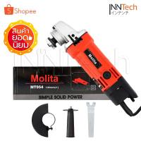 ราคา MOLITA เครื่องเจียร์ เครื่องเจียร์ไฟฟ้า ลูกหมู 4 นิ้ว 570W รุ่น MT954 (คอยล์ทองแดงแท้) (1896423363)