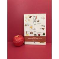 ราคา เคล็ดลับและมารยาทในโต๊ะอาหาร หนังสือ หนังสือมือสอง มารยาทการกิน มารยาทในร้านอาหาร (5652347291)