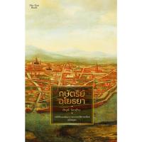 ราคา หนังสือกษัตริย์อโยธยา (40550887131)