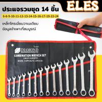 ราคา ประแจแหวนข้างปากตาย ประแจแหวนข้าง ชุดประแจแหวนข้างปากตาย 14 ตัว/ชุด ขนาด 6-24mm ผลิตจากเหล็กเกรด CR-V (28817453652)