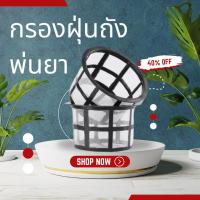 ราคา กรองถังพ่นยา ถังพ่นยาแบบสะพายหลัง ถังพ่นยาแบตเตอรี่ เครื่องพ่นยาเกษตร อะไหล่ถังพ่นยา กรองยตะกอน (44212825374)