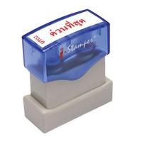 ราคา ตราประทับหมึกในตัว i-Stamper UT02 : ด่วนที่สุด (1638046853)