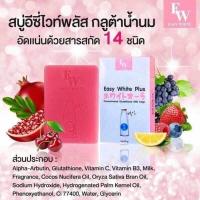ราคา Easy White Plus Glutathione Milk Soap สบู่อีซี่ ไวท์ พลัส (85g. 1 กล่อง) (3432321971)