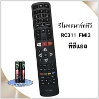 ราคา TCL รีโมททีวี LCD/LED Smart TV ยี่ห้อ ทีซีแอล รุ่น RC311 FMI3, Huayu RM-L1330+2 (29303167051)