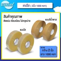 ราคา เทปใส เทปขุ่น(สีน้ำตาล) 2 นิ้ว 1000 หลา Jumbo tape OPP tape ปิดกล่อง ติดกล่อง เทปขุ่น สก็อตเทป ราคาโรงงาน (9870485852)