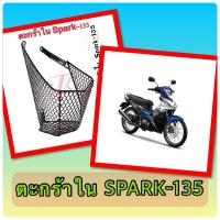 ราคา ตะกร้าใน Spark135 สีดำ (10778934340)