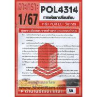 ราคา ชีทราม POL4314 / PA324 ชุดเจาะเกราะการพัฒนาเปรียบเทียบ (4035417634)