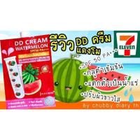 ราคา DD ครีม แตงโม ครีมแตงโมจุฬาเฮิร์บ (618094963)