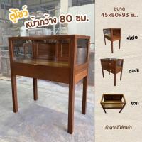 ราคา ตู้โชว์พระ ตู้ใส่พระเครื่อง ตู้กระจกเครื่องประดับ ตู้หวย ตู้โชว์ลอตเตอรี่ ทำจากไม้สักเก่า ขนาด 45x80x93 ซม. (42324838320)