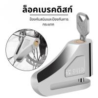 ราคา จักรยานเสือภูเขาไฟฟ้ากันน้ําจานเบรคอุปกรณ์ล็อคเบรคดิสก์เหล็กจานเบรคโลหะผสมป้องกันการโจรกรรมล็อคจักรยาน (57951350047)