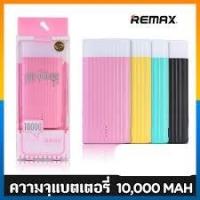 ราคา Power bank 10,000 mAh (Remax) (40440598)