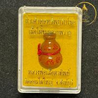 ราคา หลวงพ่อเสือตาทิพย์ วัดดอนไผ่ใหญ่ น้ำเต้าดูดทรัพย์รับโชค วัดดอนยายเผื่อน ดูดโชคลาภ เงินทองไหลมาเทมา (28424727437)