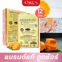 ราคา ( 1 แพ็ค 12 ก้อน ) สบู่การอง Galong สบู่ส้มธรรมชาติ ขนาด 65 กรัม (41264490786)