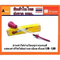 ราคา Amazz - Hydrometer ไฮโดรมิเตอร์ ปรอดวัดน้ำกรดแบตเตอรี่ (4505834422)